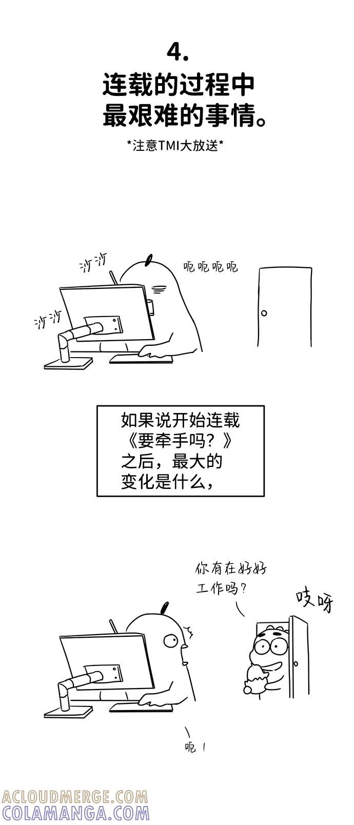《要牵手吗？》【免费】后记 第21页