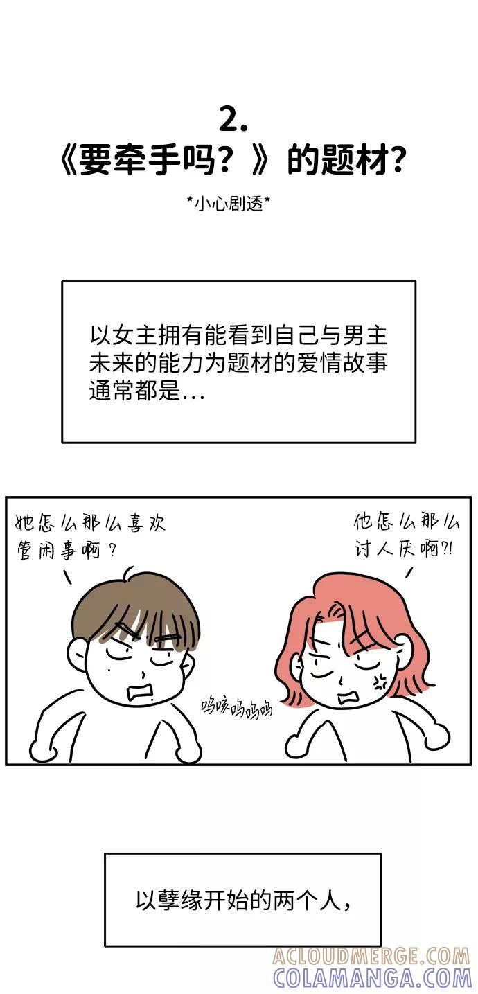 《要牵手吗？》【免费】后记 第7页
