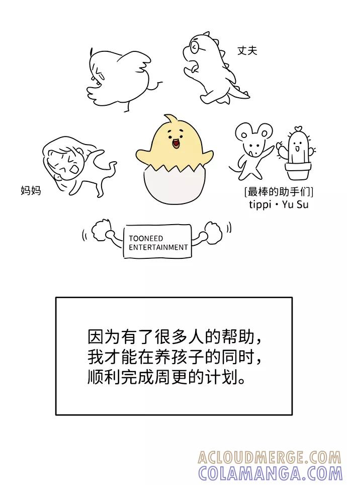 《要牵手吗？》【免费】后记 第25页