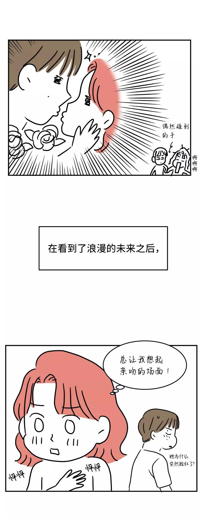 《要牵手吗？》【免费】后记 第8页