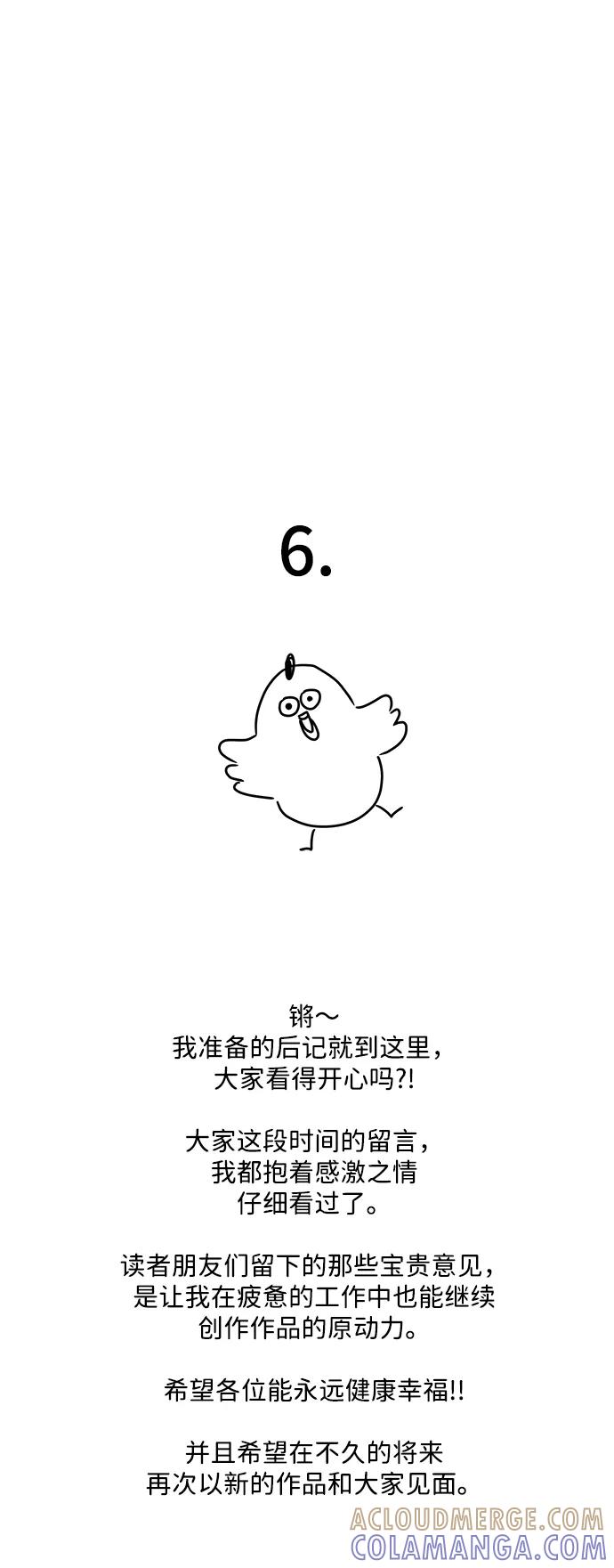 《要牵手吗？》【免费】后记 第37页