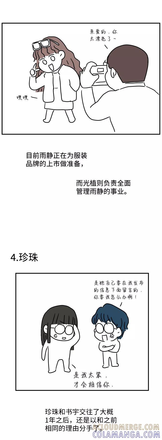 《要牵手吗？》【免费】后记 第33页