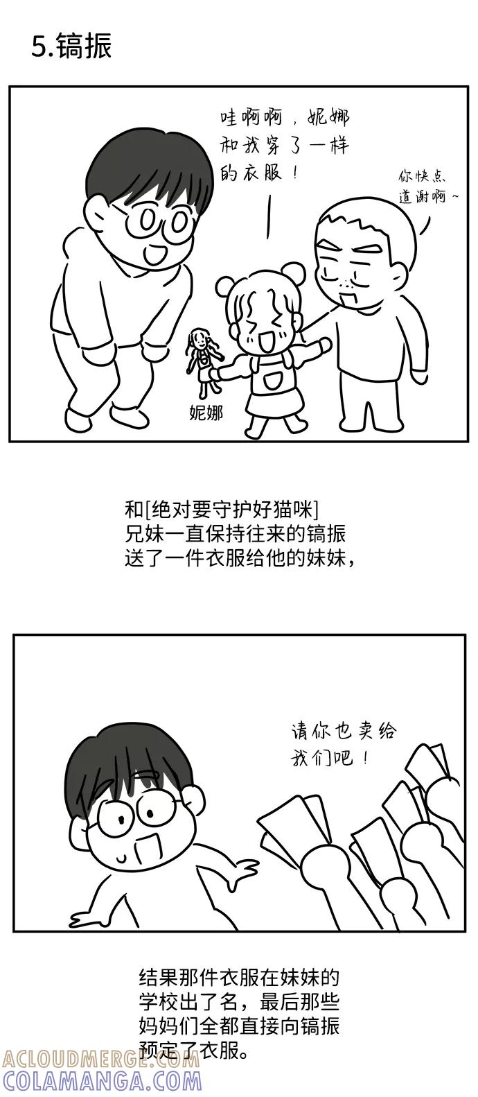 《要牵手吗？》【免费】后记 第35页