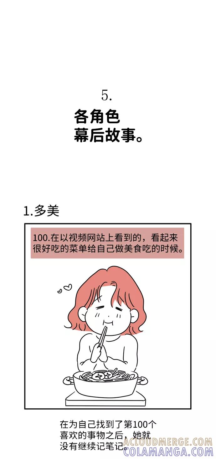 《要牵手吗？》【免费】后记 第27页