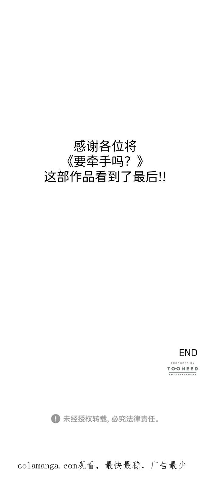 《要牵手吗？》【免费】后记 第38页
