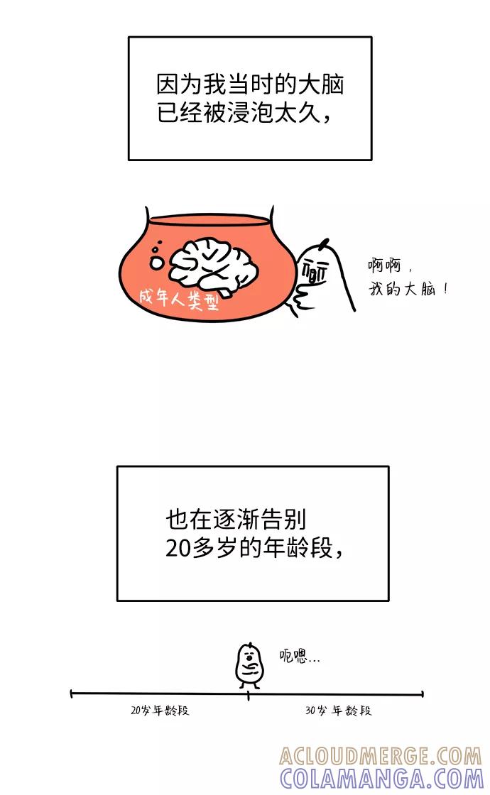 《要牵手吗？》【免费】后记 第5页