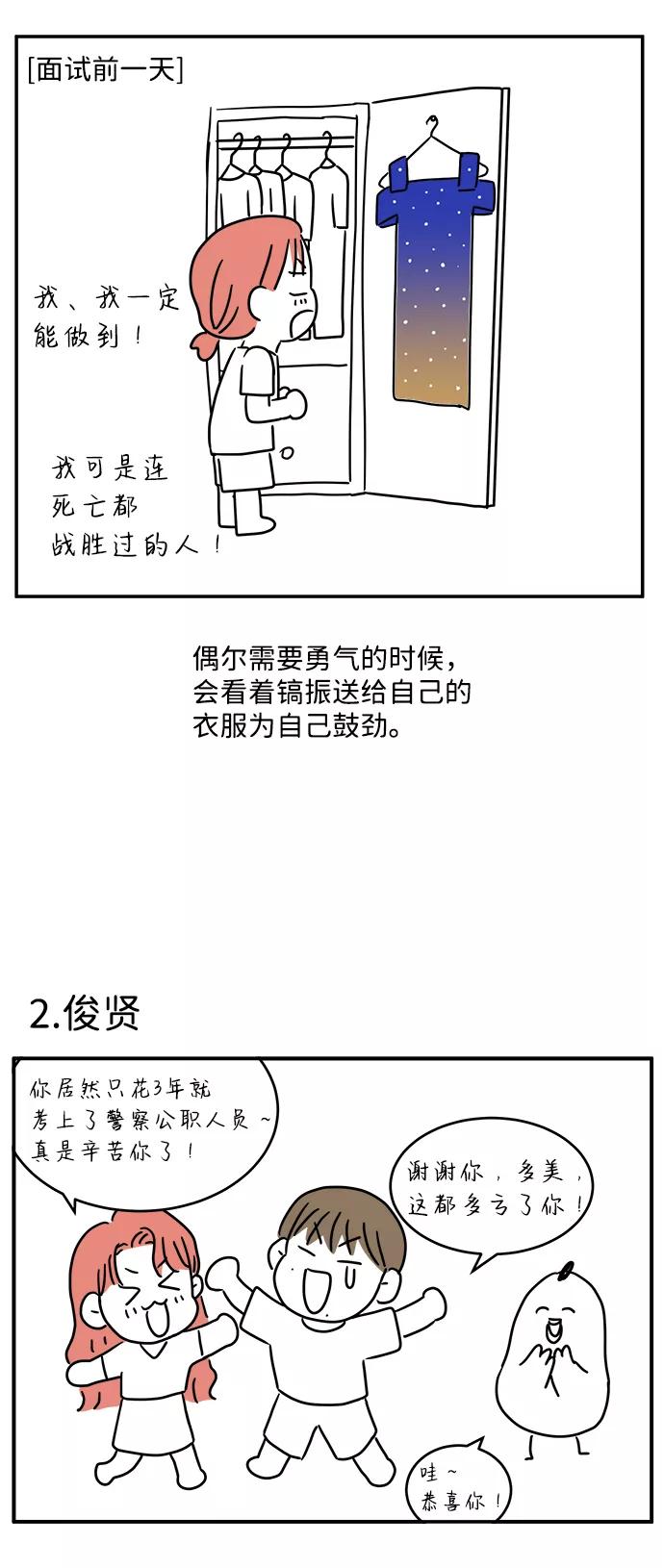 《要牵手吗？》【免费】后记 第28页