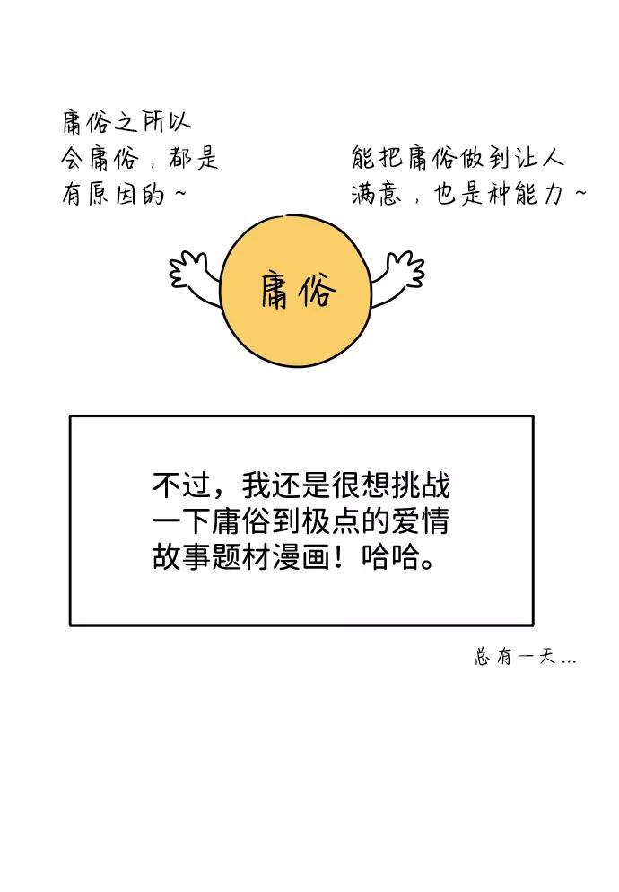 《要牵手吗？》【免费】后记 第14页