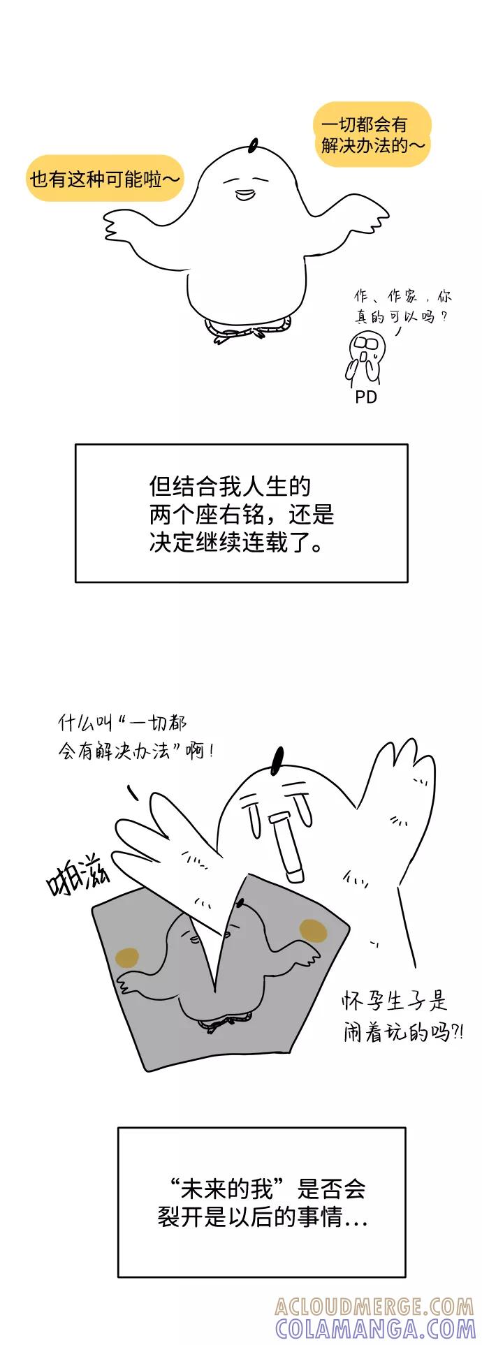 《要牵手吗？》【免费】后记 第23页