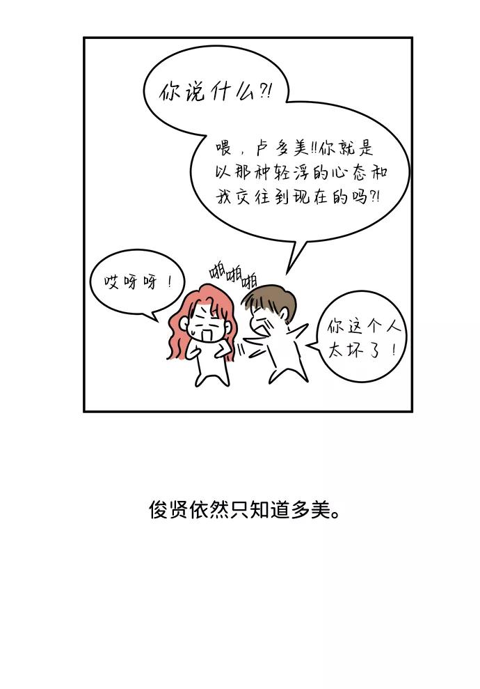 《要牵手吗？》【免费】后记 第30页