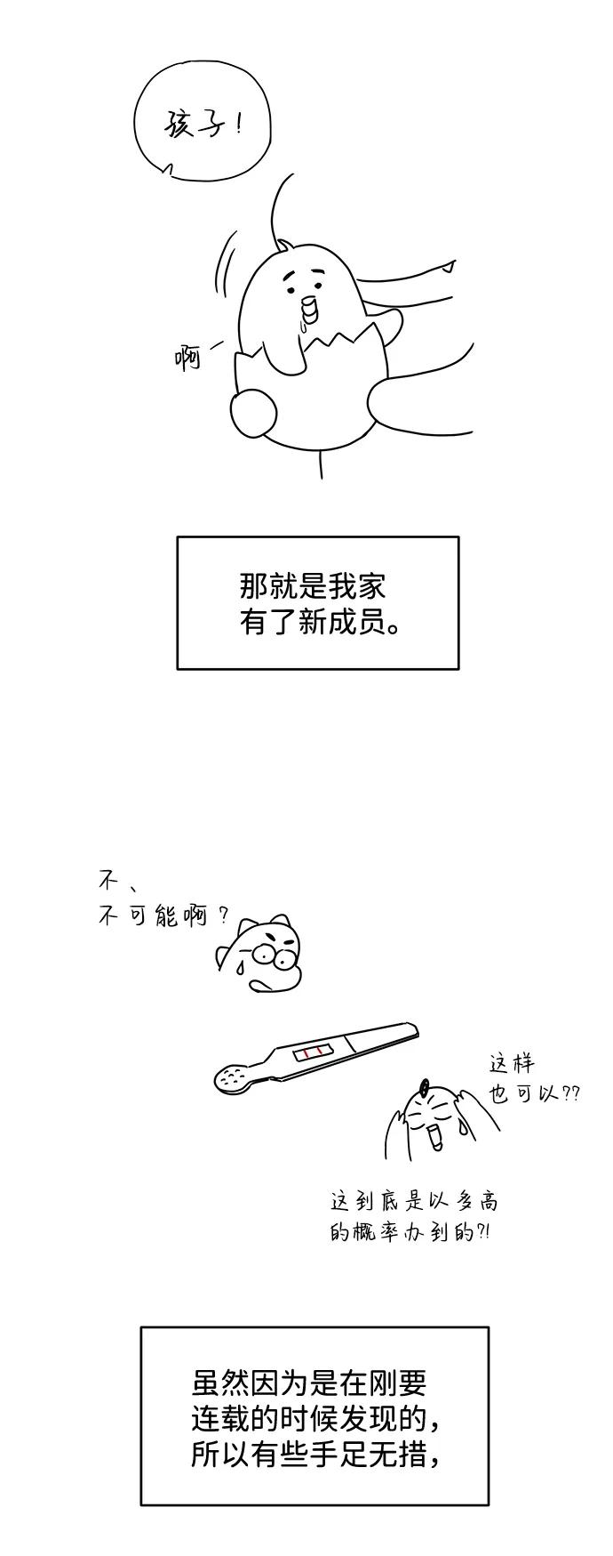 《要牵手吗？》【免费】后记 第22页