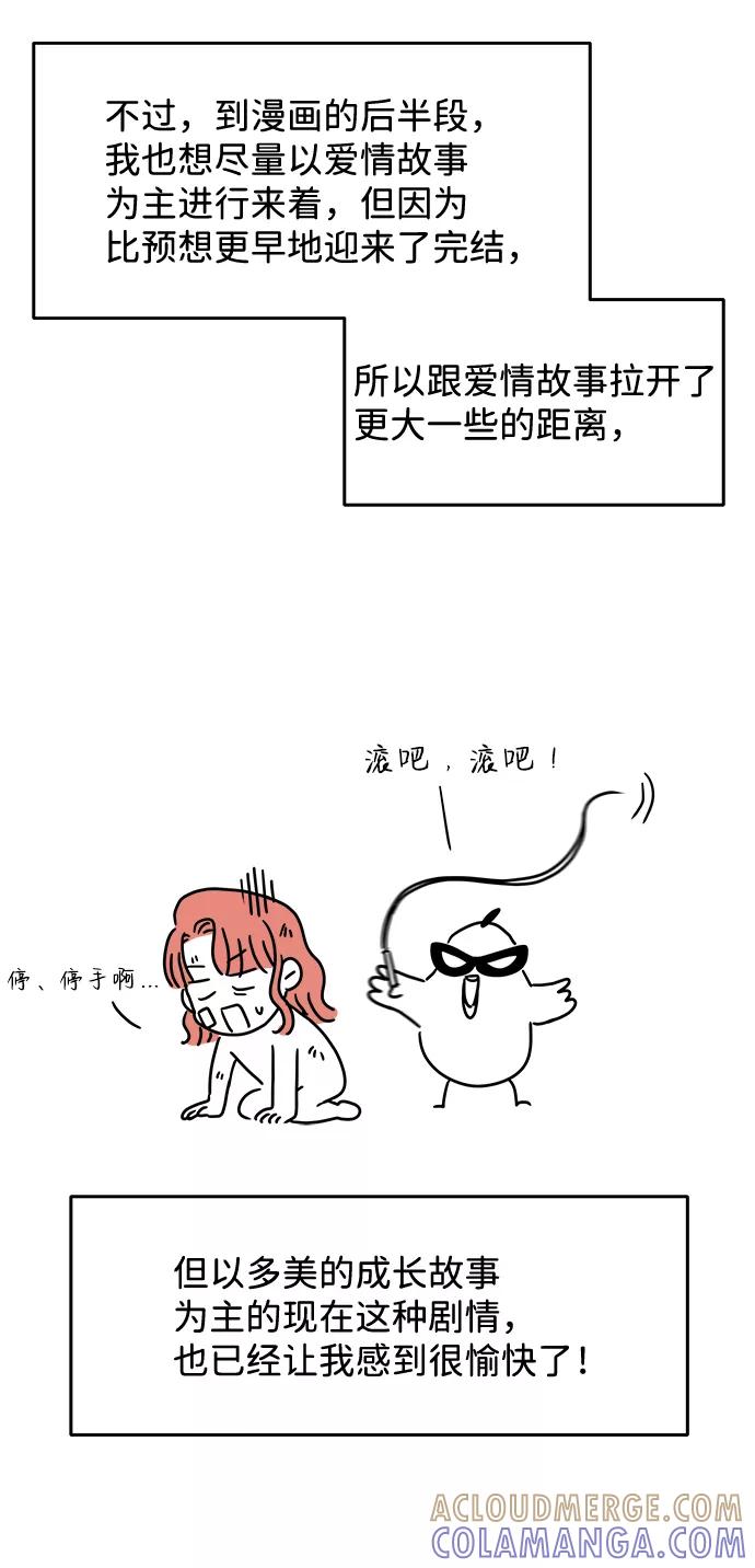 《要牵手吗？》【免费】后记 第13页