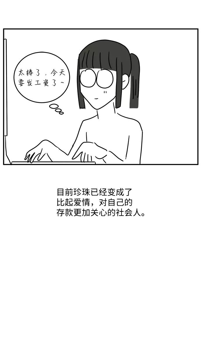 《要牵手吗？》【免费】后记 第34页
