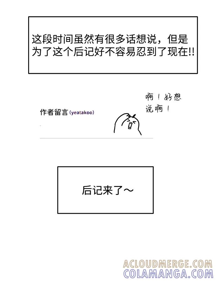《要牵手吗？》【免费】后记 第3页