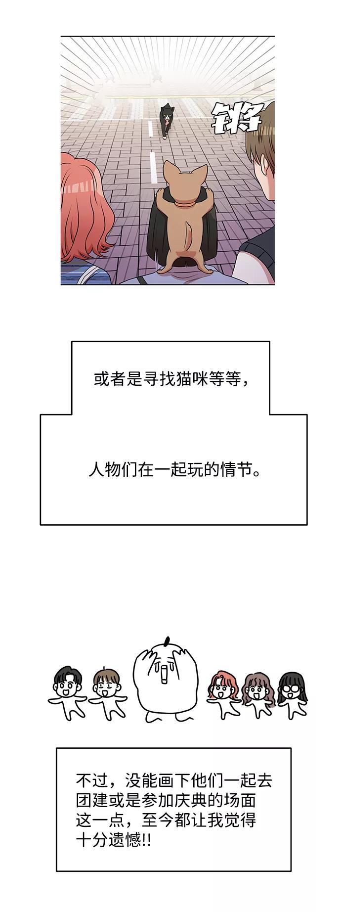 《要牵手吗？》【免费】后记 第16页