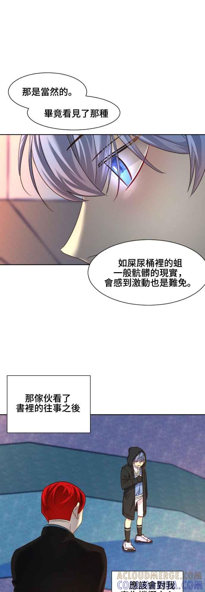《变身外套》[第70话] 怜悯 第33页