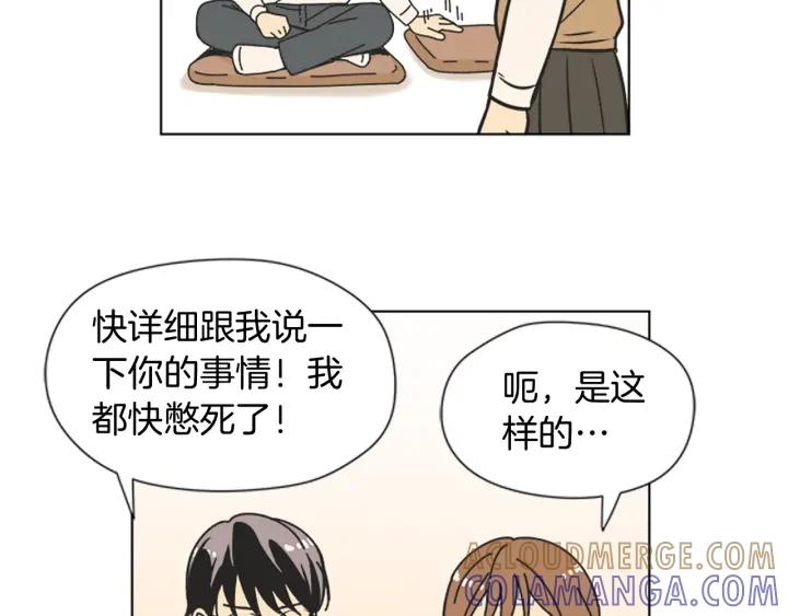 《不能恋爱的房间》第69话 这种话不能乱说啊！ 第57页