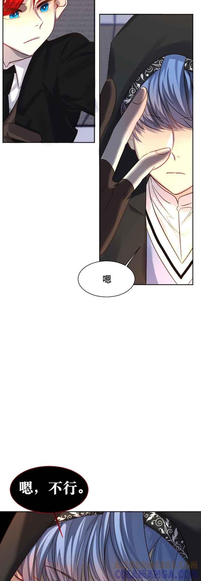 《变身外套》[第70话] 怜悯 第37页