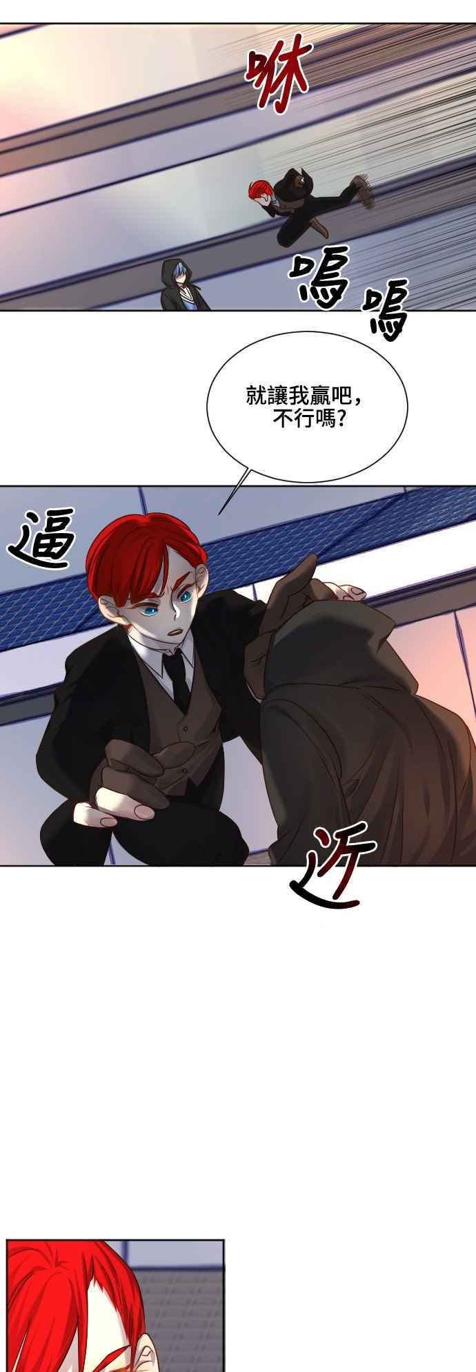 《变身外套》[第70话] 怜悯 第36页