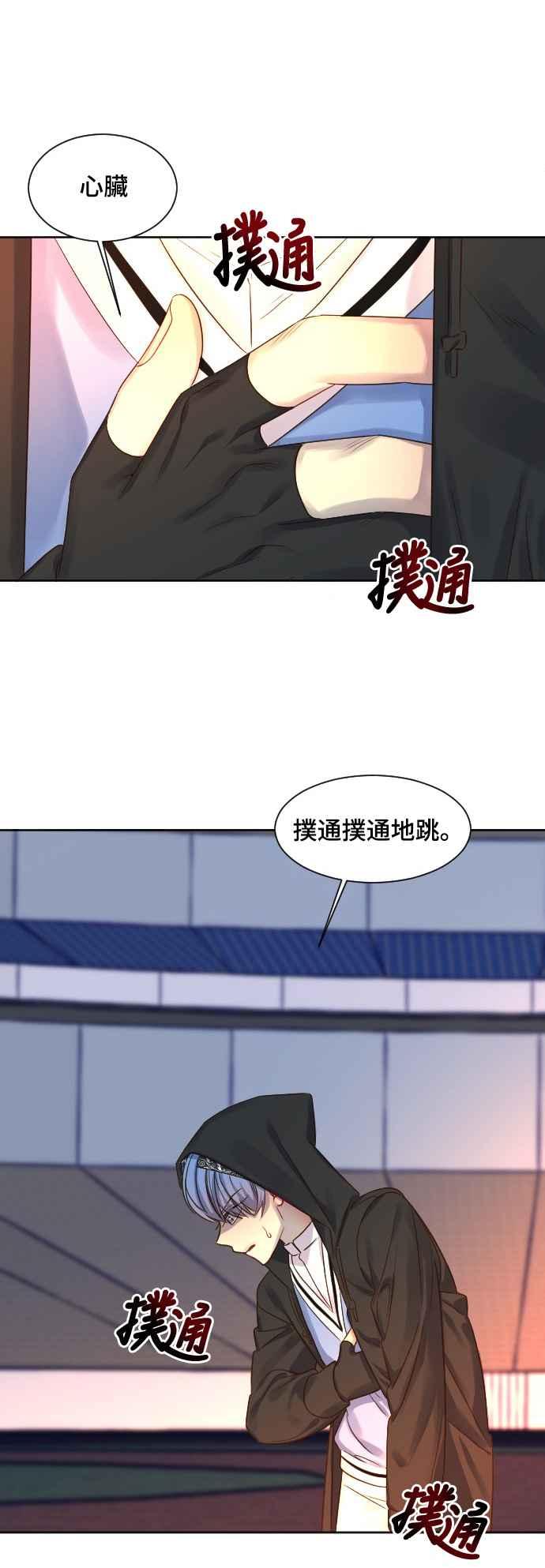 《变身外套》[第70话] 怜悯 第32页