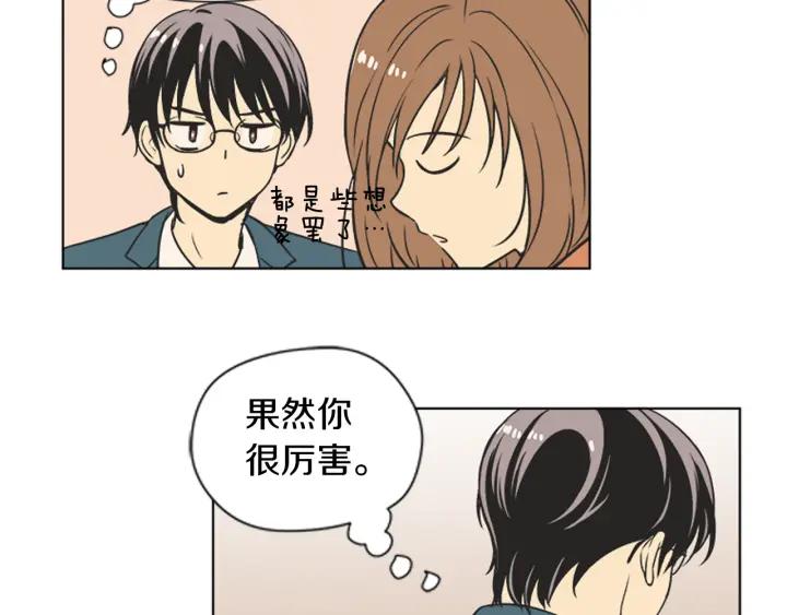 《不能恋爱的房间》第69话 这种话不能乱说啊！ 第59页