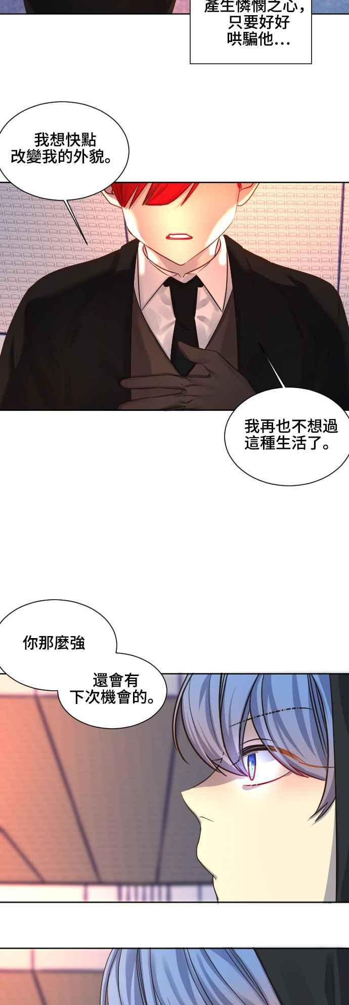 《变身外套》[第70话] 怜悯 第34页