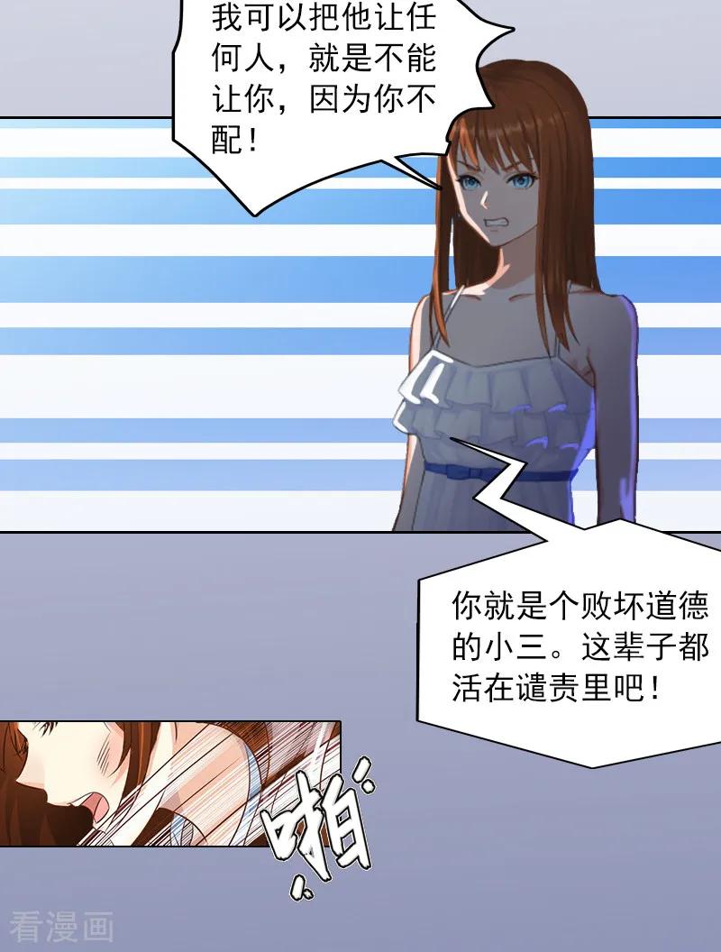 《甜蜜在恋》第1话 名为婚姻的刑房 第22页