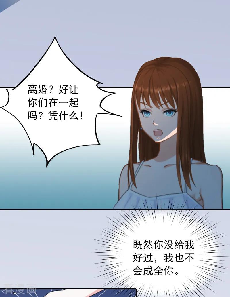 《甜蜜在恋》第1话 名为婚姻的刑房 第18页