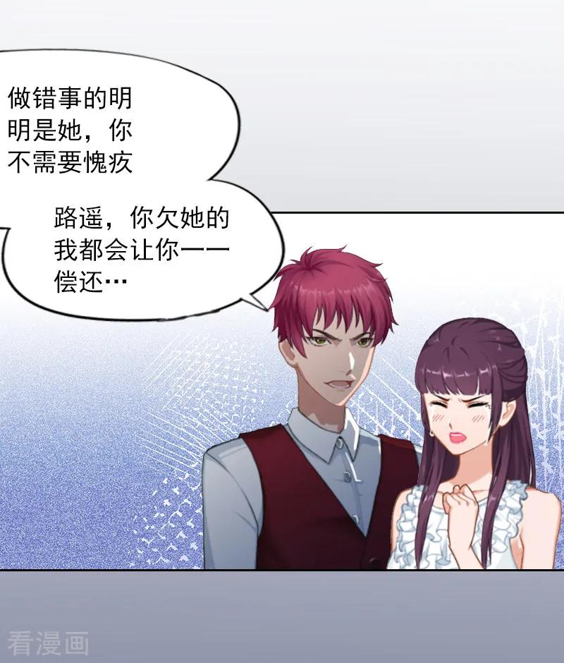 《甜蜜在恋》第1话 名为婚姻的刑房 第30页
