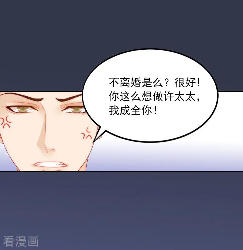《甜蜜在恋》第1话 名为婚姻的刑房 第24页