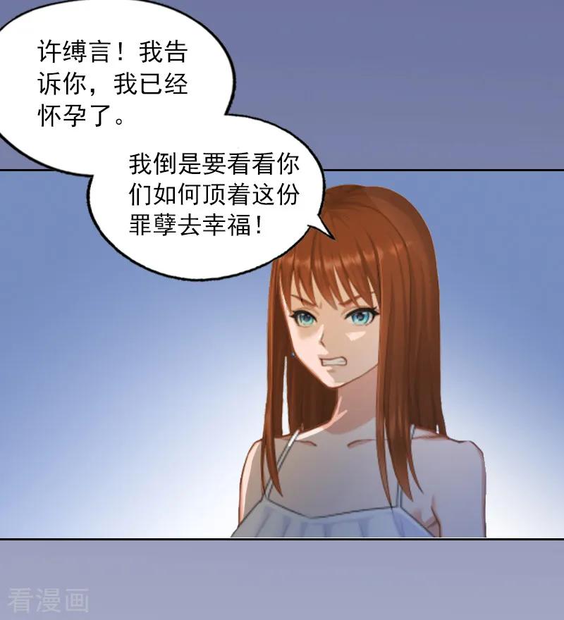 《甜蜜在恋》第1话 名为婚姻的刑房 第26页