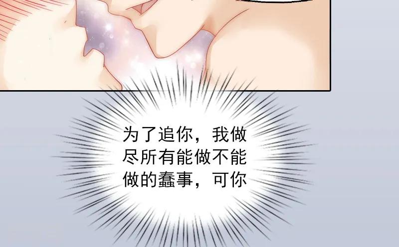 《甜蜜在恋》第1话 名为婚姻的刑房 第10页