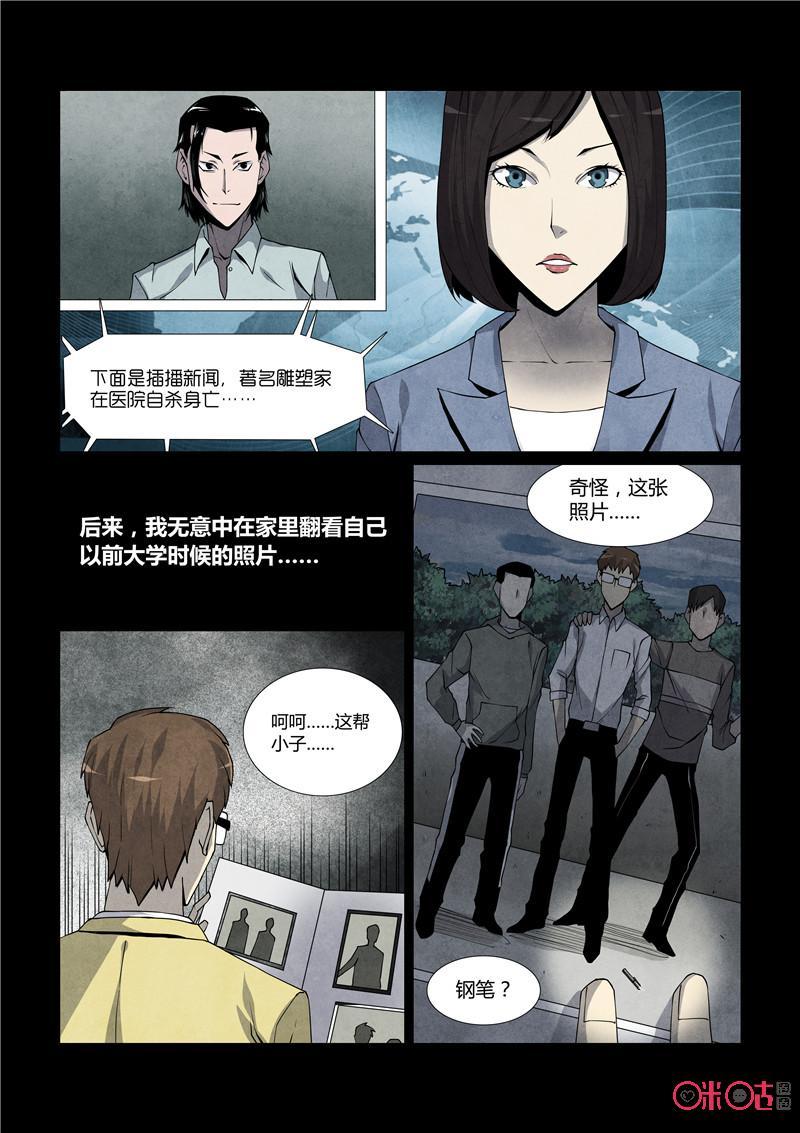 《梦游症调查报告》第17话：四维生物 第16页