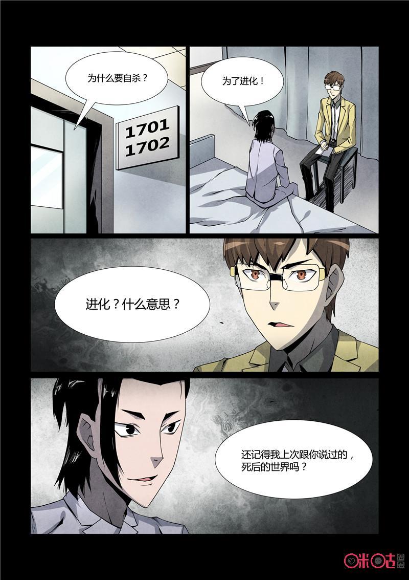 《梦游症调查报告》第17话：四维生物 第12页