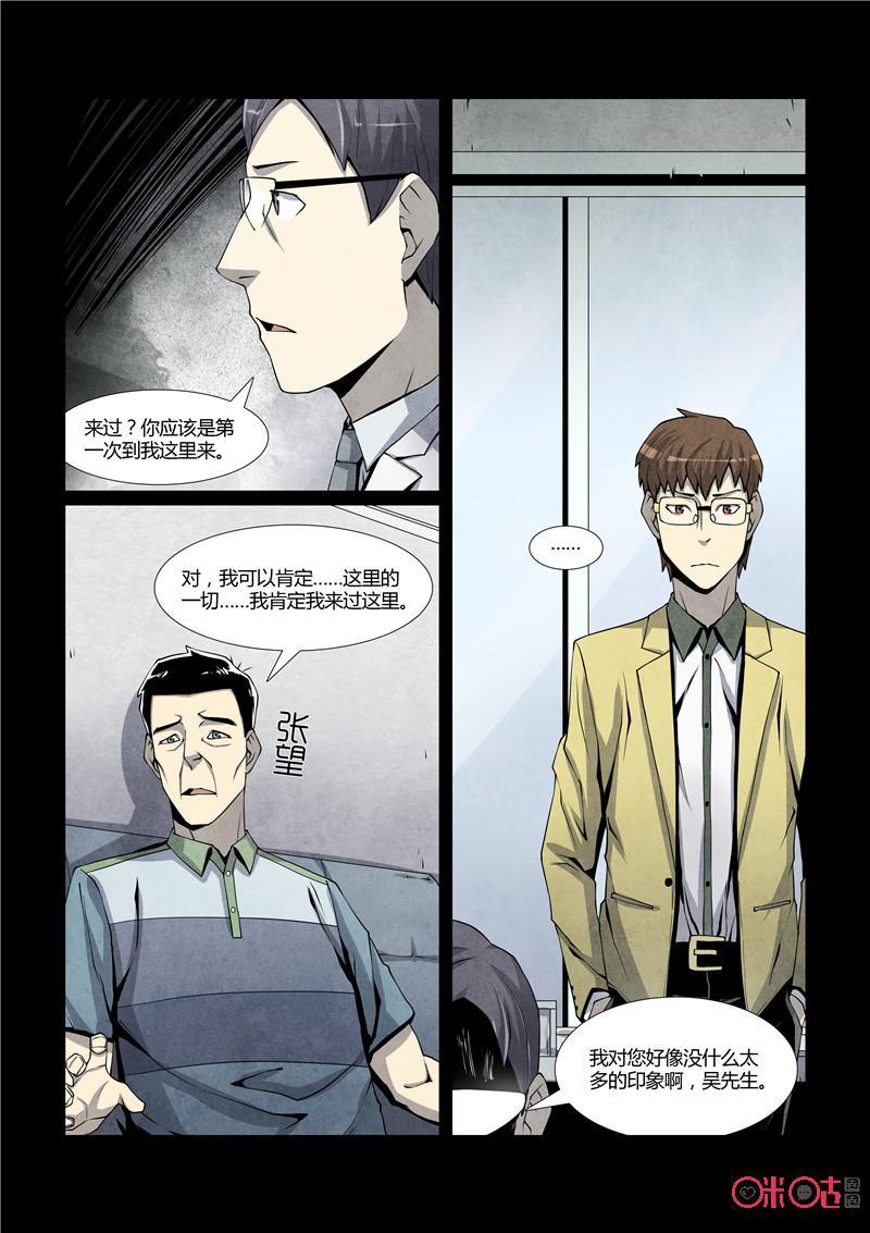 《梦游症调查报告》第18话：彩排人生 第12页