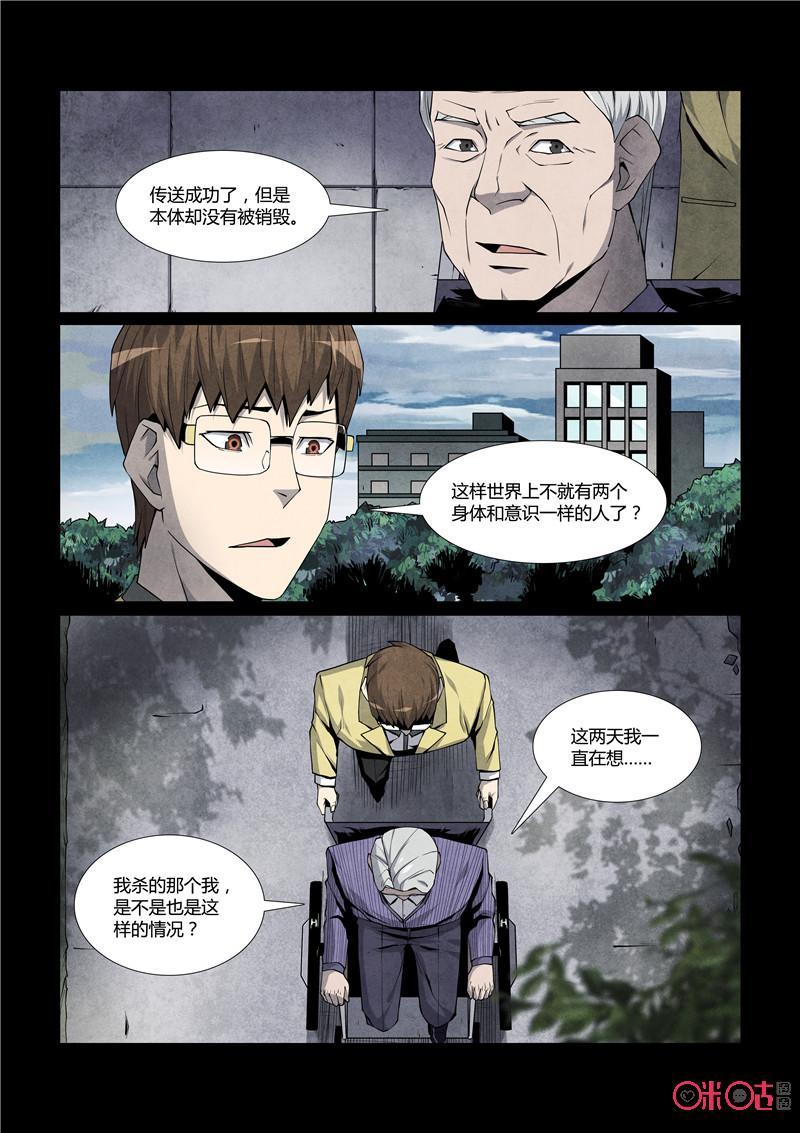 《梦游症调查报告》第19话：我杀了我自己 第18页