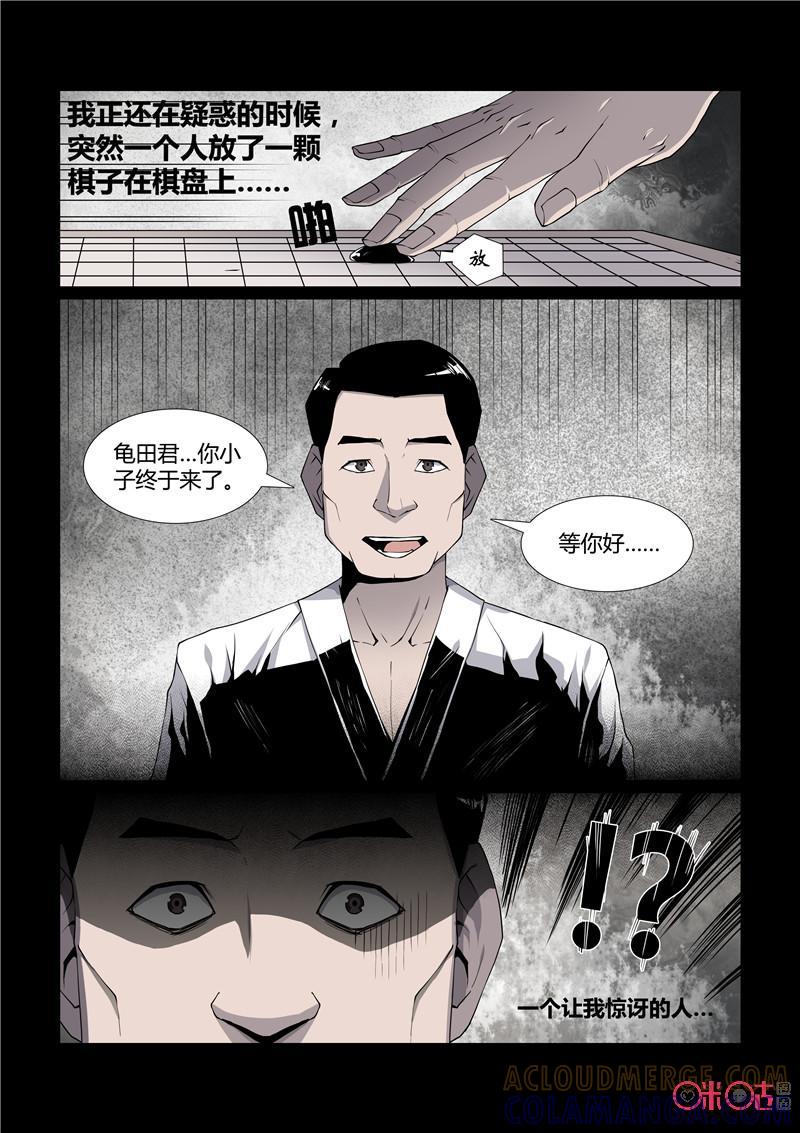 《梦游症调查报告》第19话：我杀了我自己 第9页