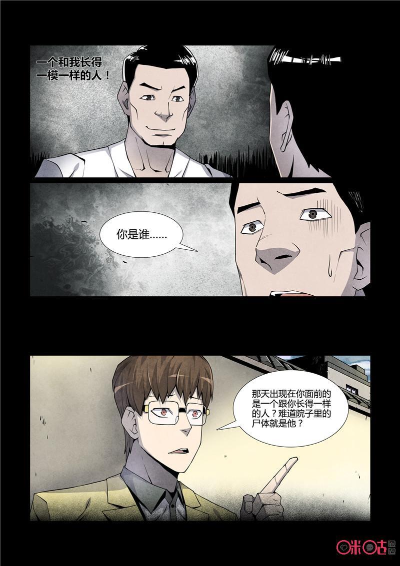《梦游症调查报告》第19话：我杀了我自己 第10页