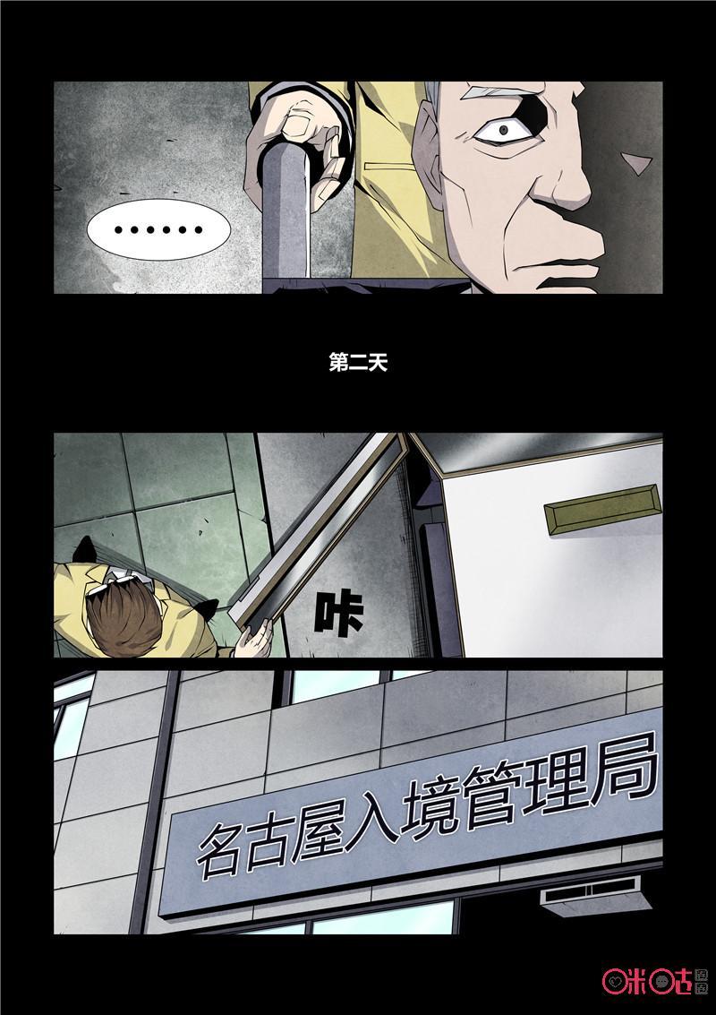 《梦游症调查报告》第19话：我杀了我自己 第20页