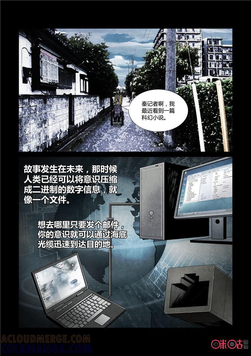 《梦游症调查报告》第19话：我杀了我自己 第15页