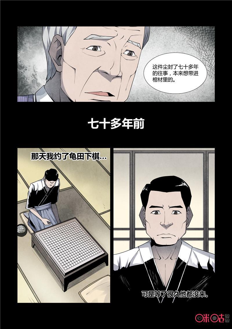 《梦游症调查报告》第19话：我杀了我自己 第8页