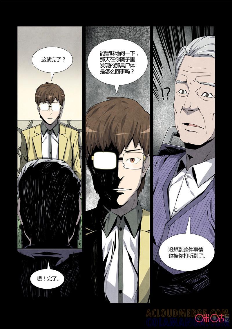 《梦游症调查报告》第19话：我杀了我自己 第5页