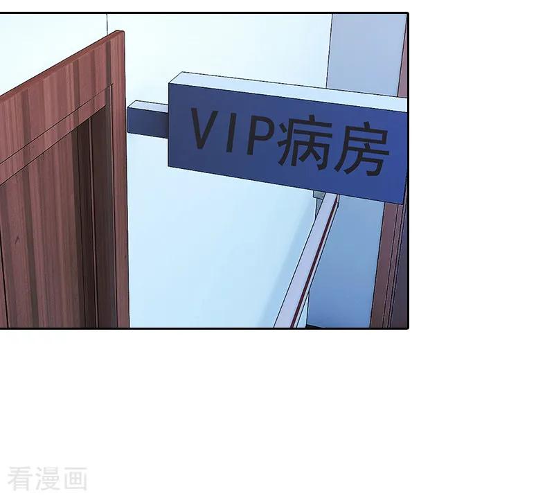 《甜蜜在恋》第2话 沈知意的阴谋 第23页