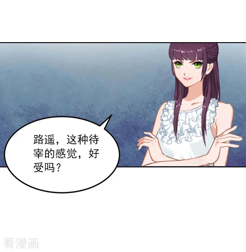 《甜蜜在恋》第2话 沈知意的阴谋 第14页