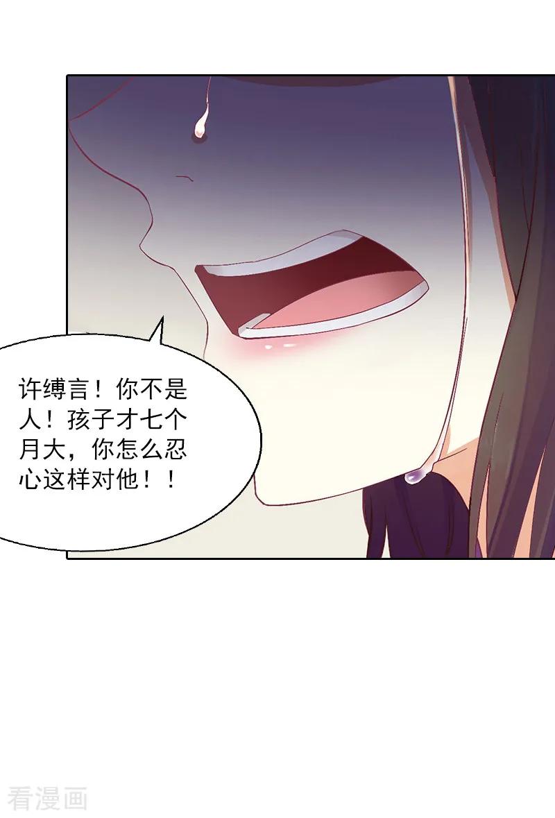 《甜蜜在恋》第2话 沈知意的阴谋 第3页