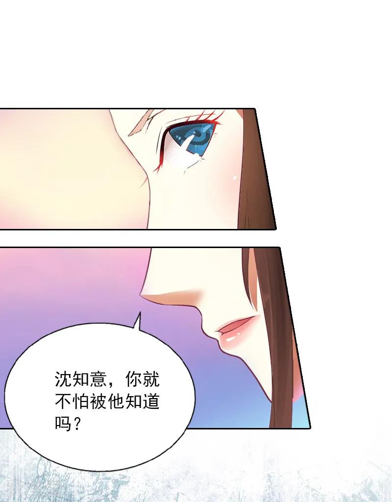 《甜蜜在恋》第2话 沈知意的阴谋 第20页