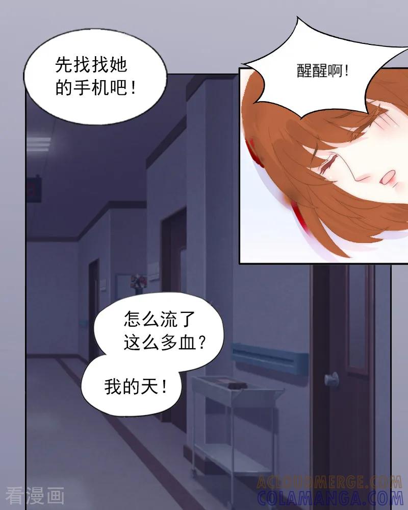 《甜蜜在恋》第2话 沈知意的阴谋 第40页