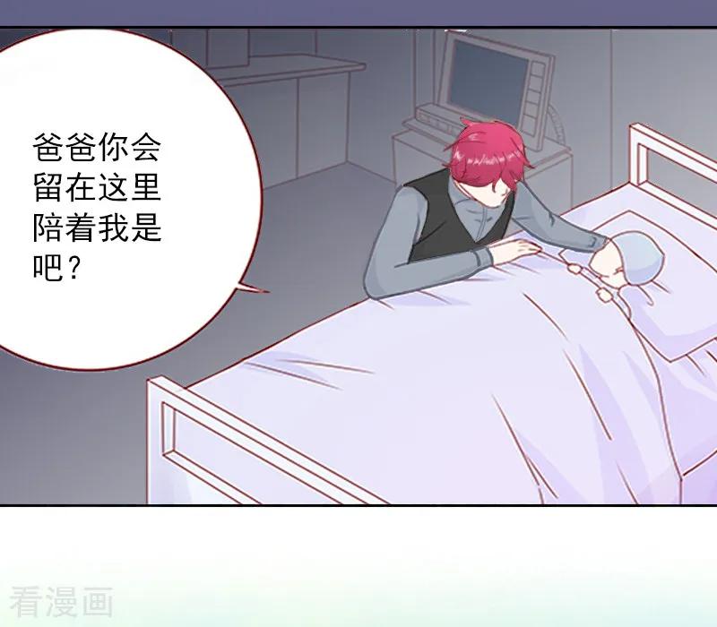 《甜蜜在恋》第2话 沈知意的阴谋 第42页