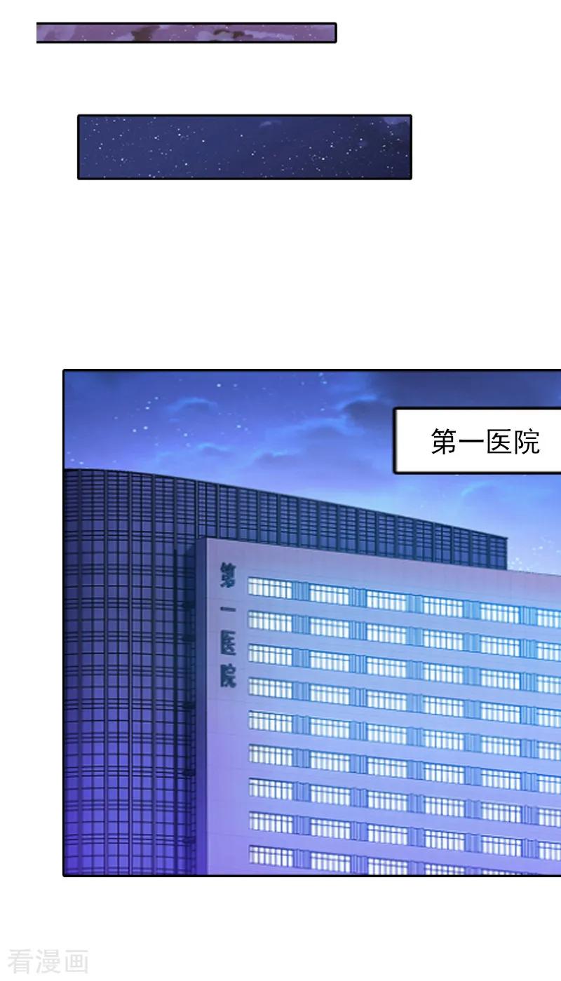 《甜蜜在恋》第2话 沈知意的阴谋 第35页