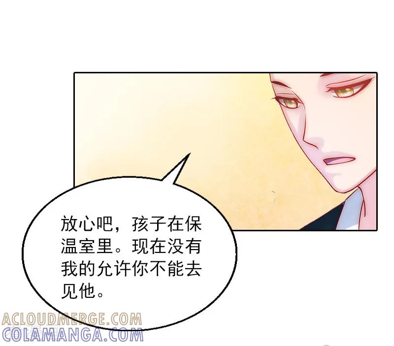 《甜蜜在恋》第2话 沈知意的阴谋 第25页